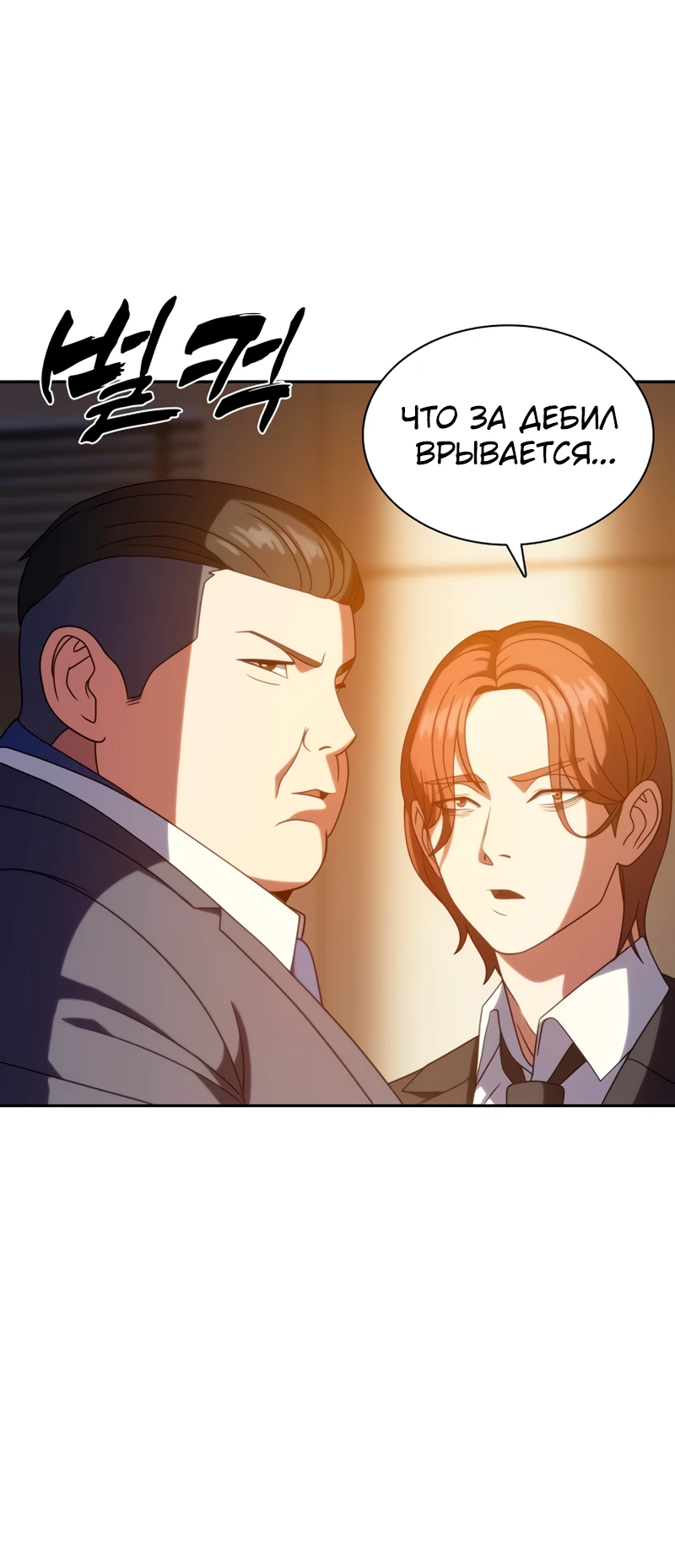 Манга Воин изо льда - Глава 19 Страница 37