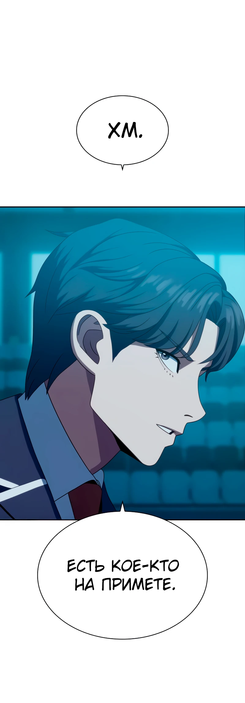 Манга Воин изо льда - Глава 19 Страница 57