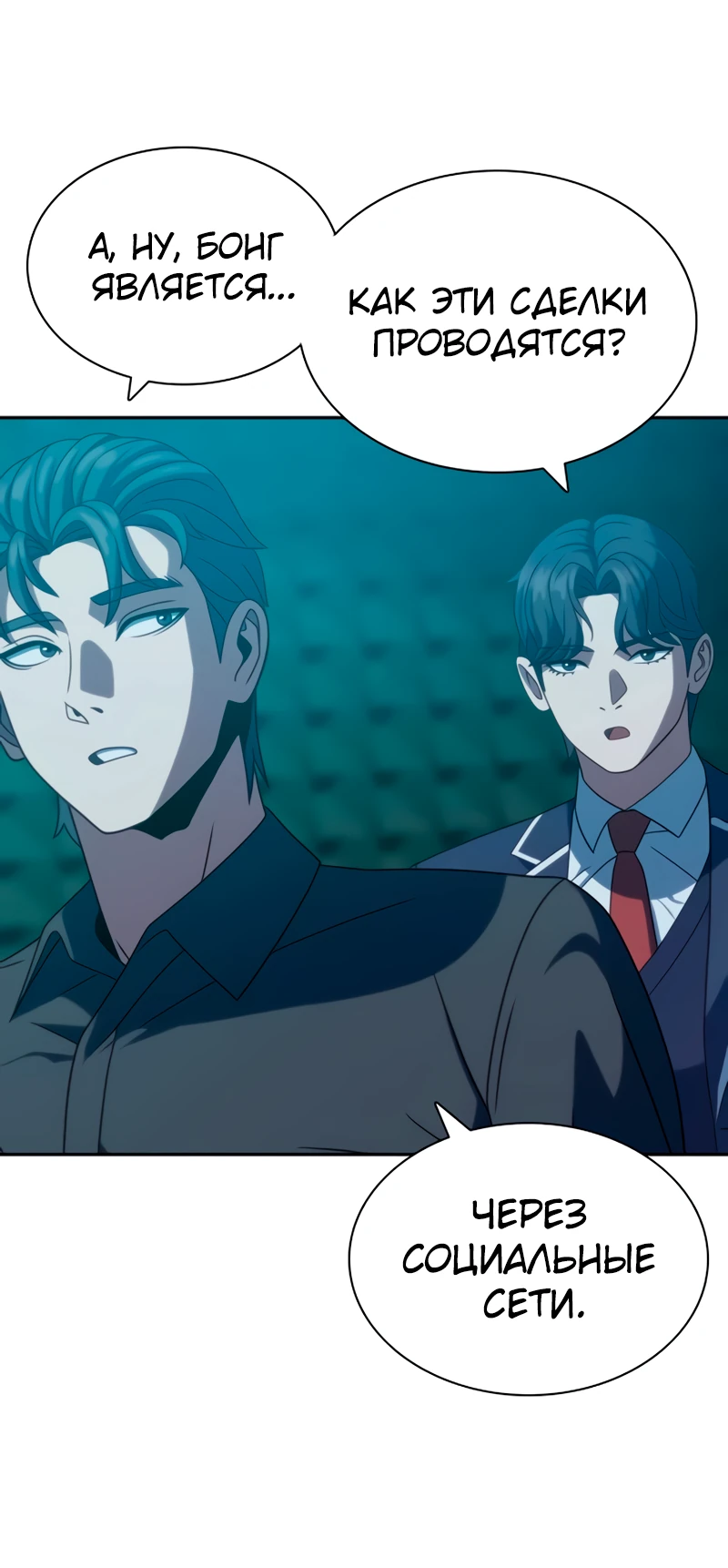 Манга Воин изо льда - Глава 19 Страница 51