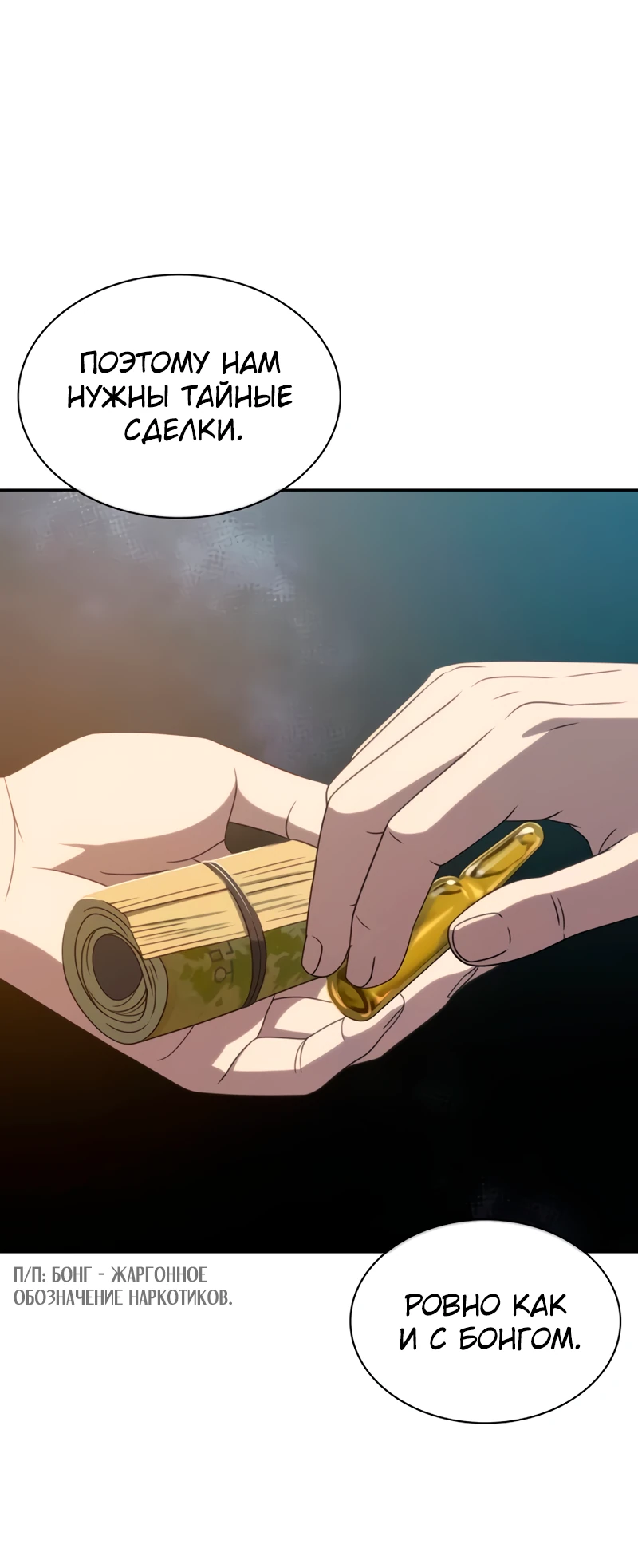 Манга Воин изо льда - Глава 19 Страница 49