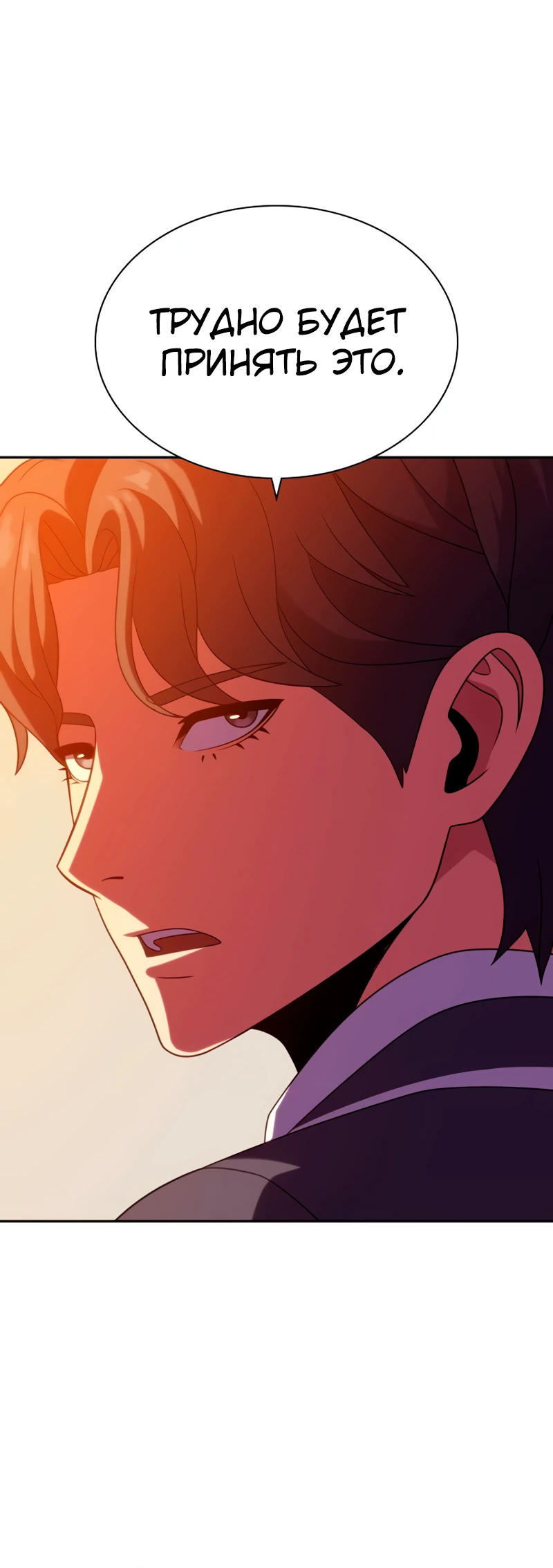 Манга Воин изо льда - Глава 19 Страница 7