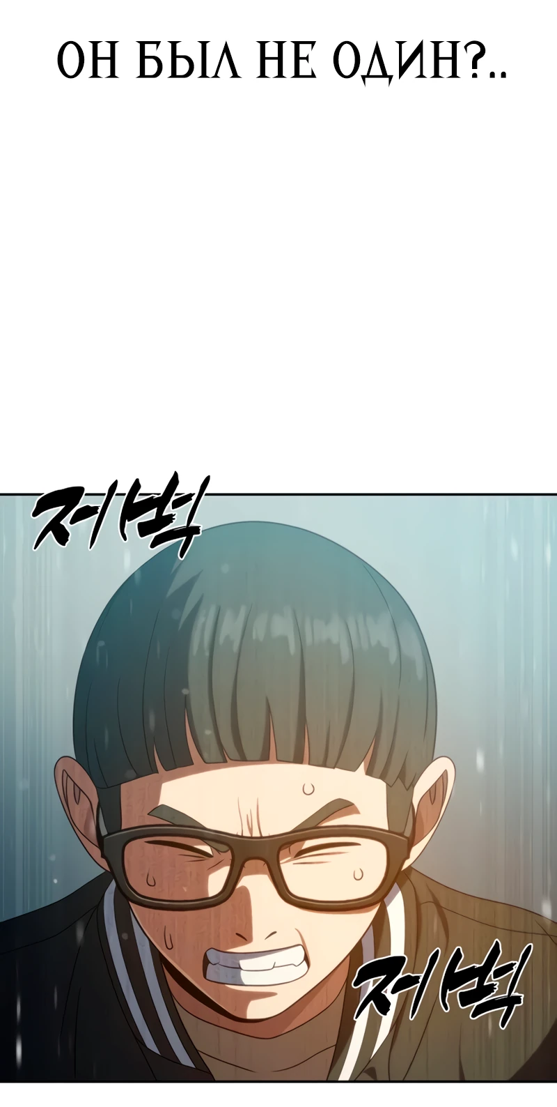 Манга Воин изо льда - Глава 19 Страница 86
