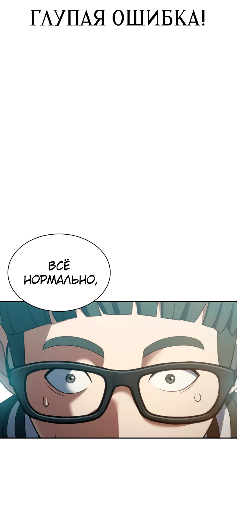 Манга Воин изо льда - Глава 19 Страница 87