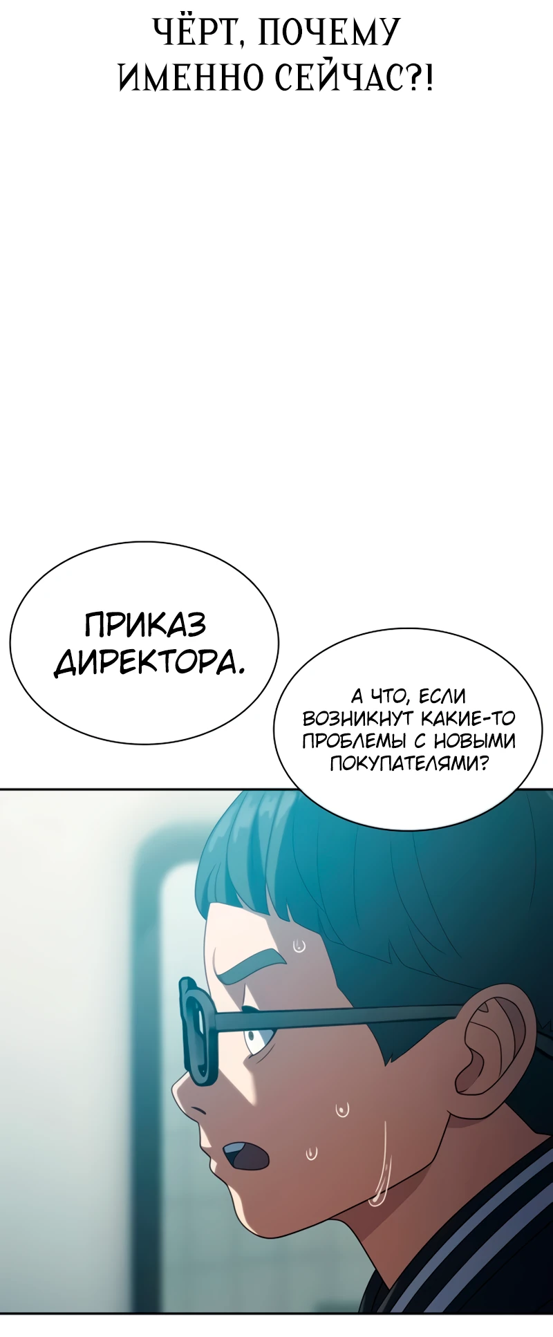 Манга Воин изо льда - Глава 19 Страница 79