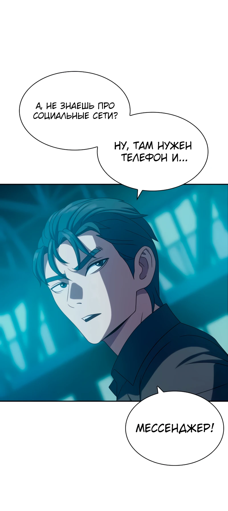 Манга Воин изо льда - Глава 19 Страница 53