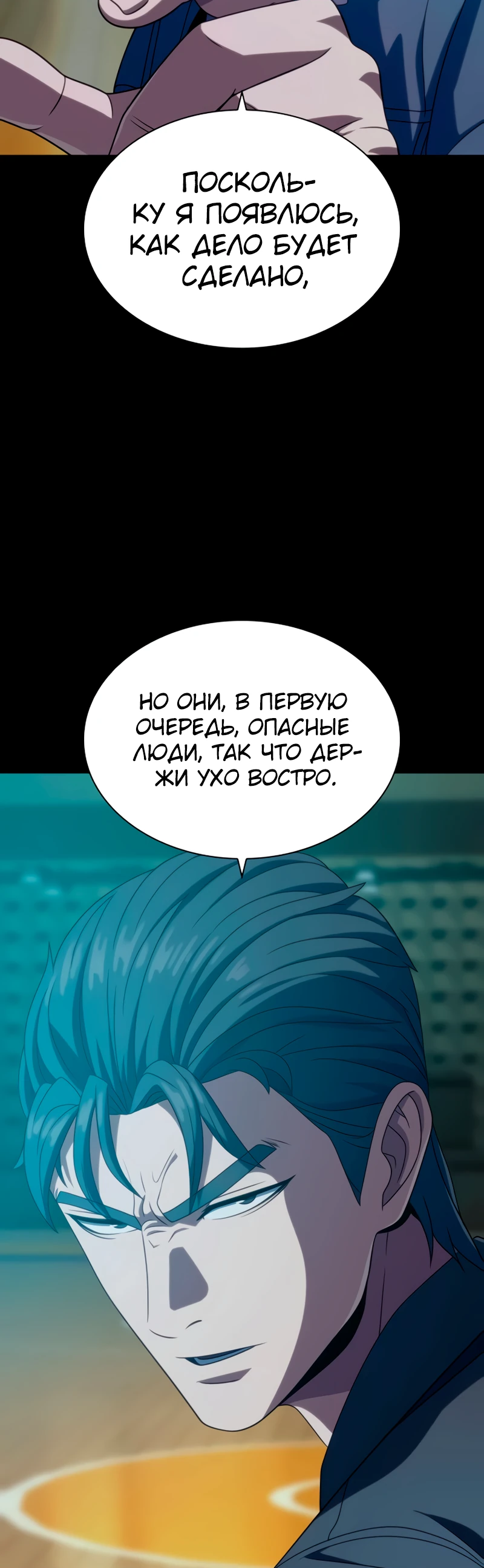 Манга Воин изо льда - Глава 19 Страница 65