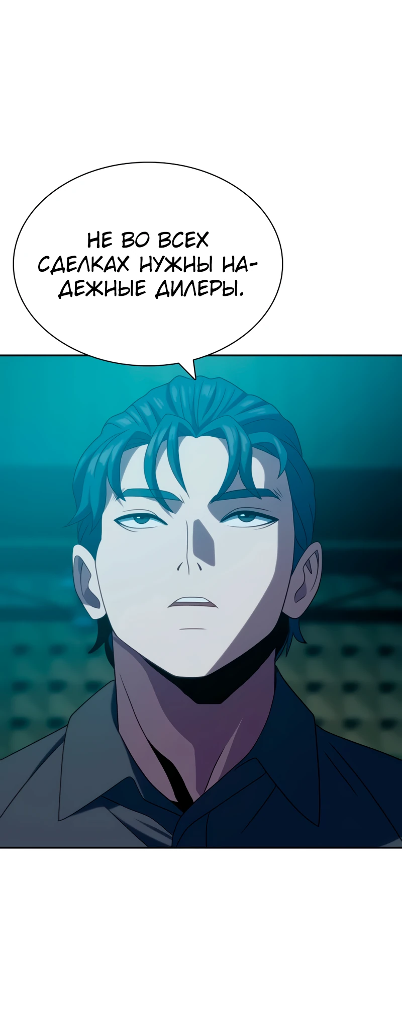 Манга Воин изо льда - Глава 19 Страница 48