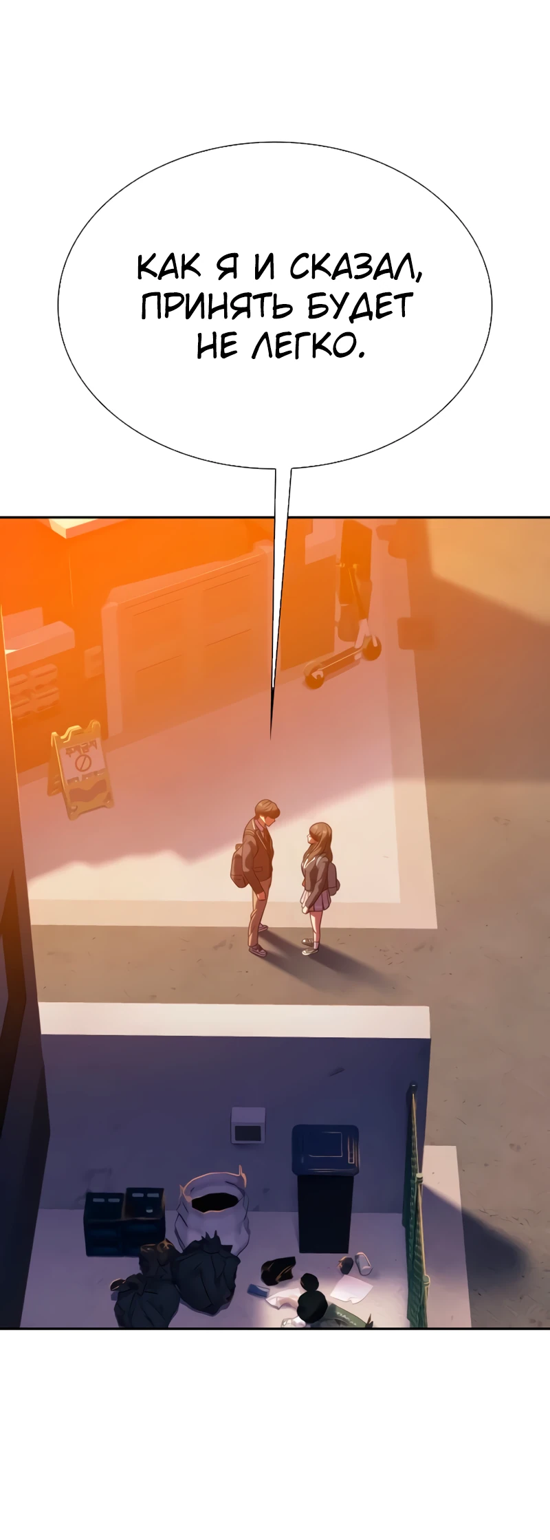 Манга Воин изо льда - Глава 19 Страница 14