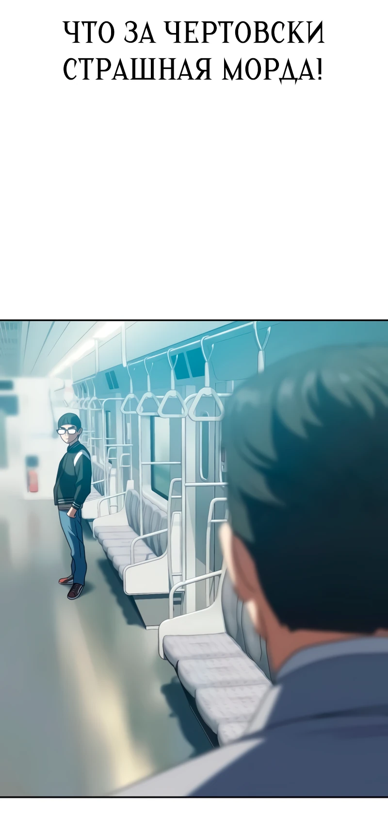 Манга Воин изо льда - Глава 19 Страница 72