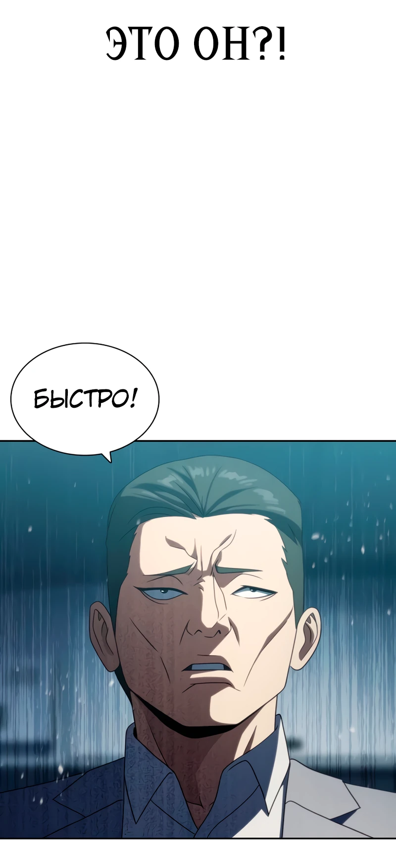 Манга Воин изо льда - Глава 19 Страница 71