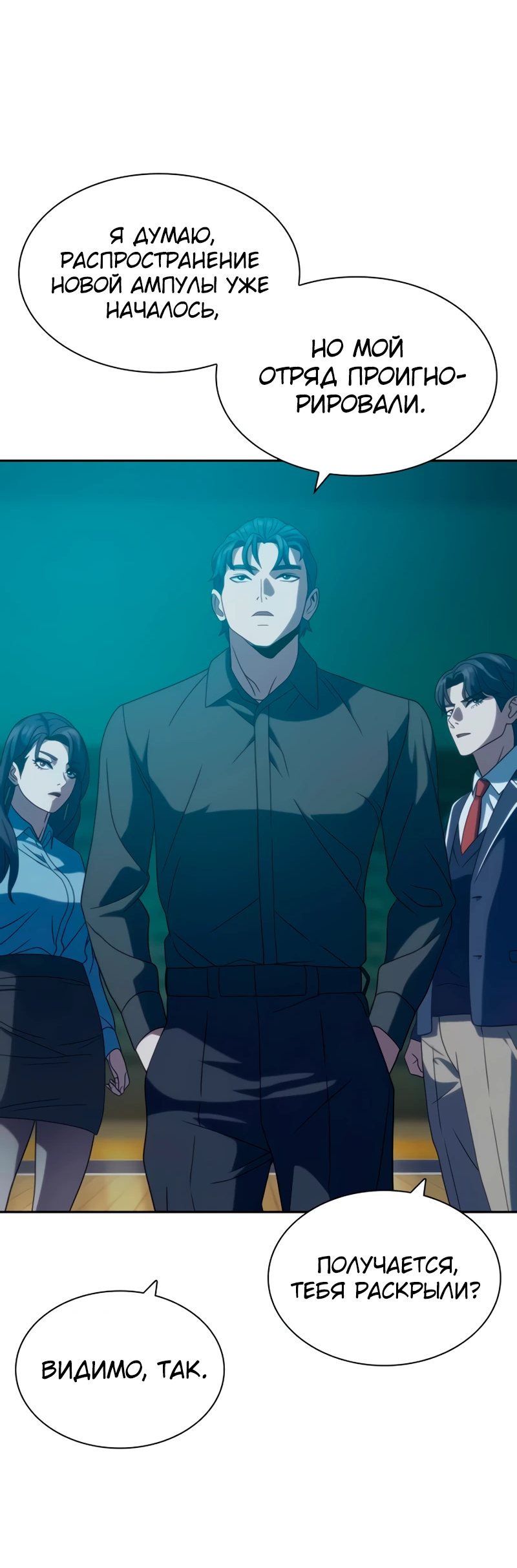 Манга Воин изо льда - Глава 19 Страница 46