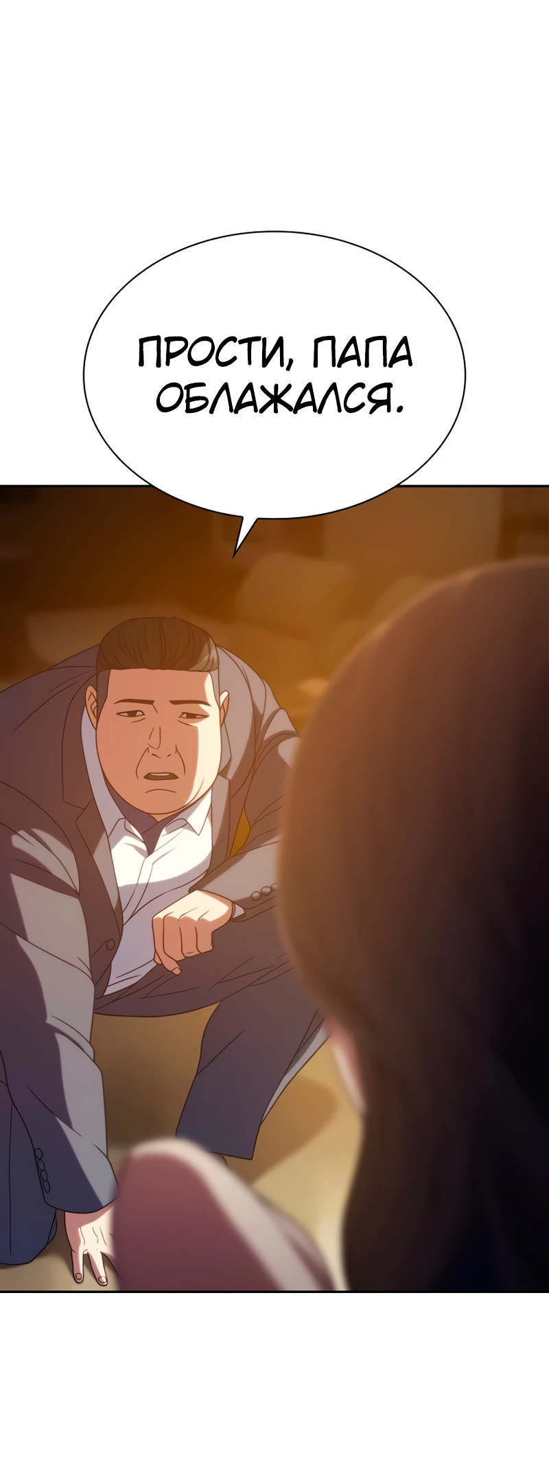 Манга Воин изо льда - Глава 19 Страница 42