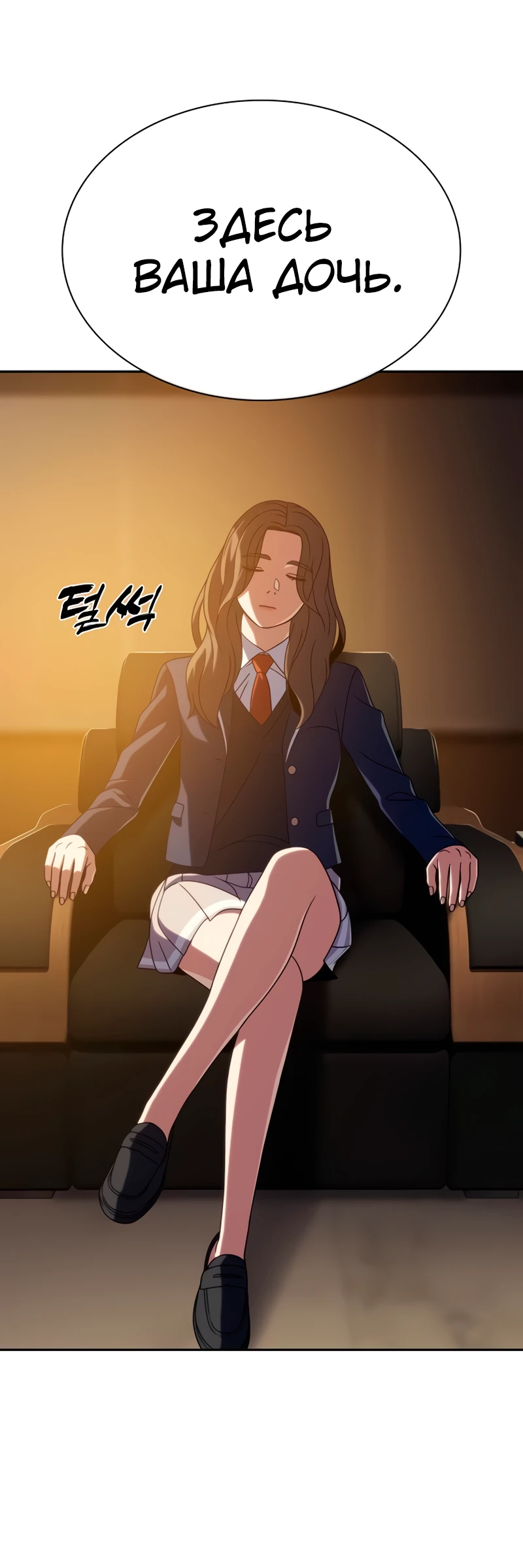 Манга Воин изо льда - Глава 19 Страница 39