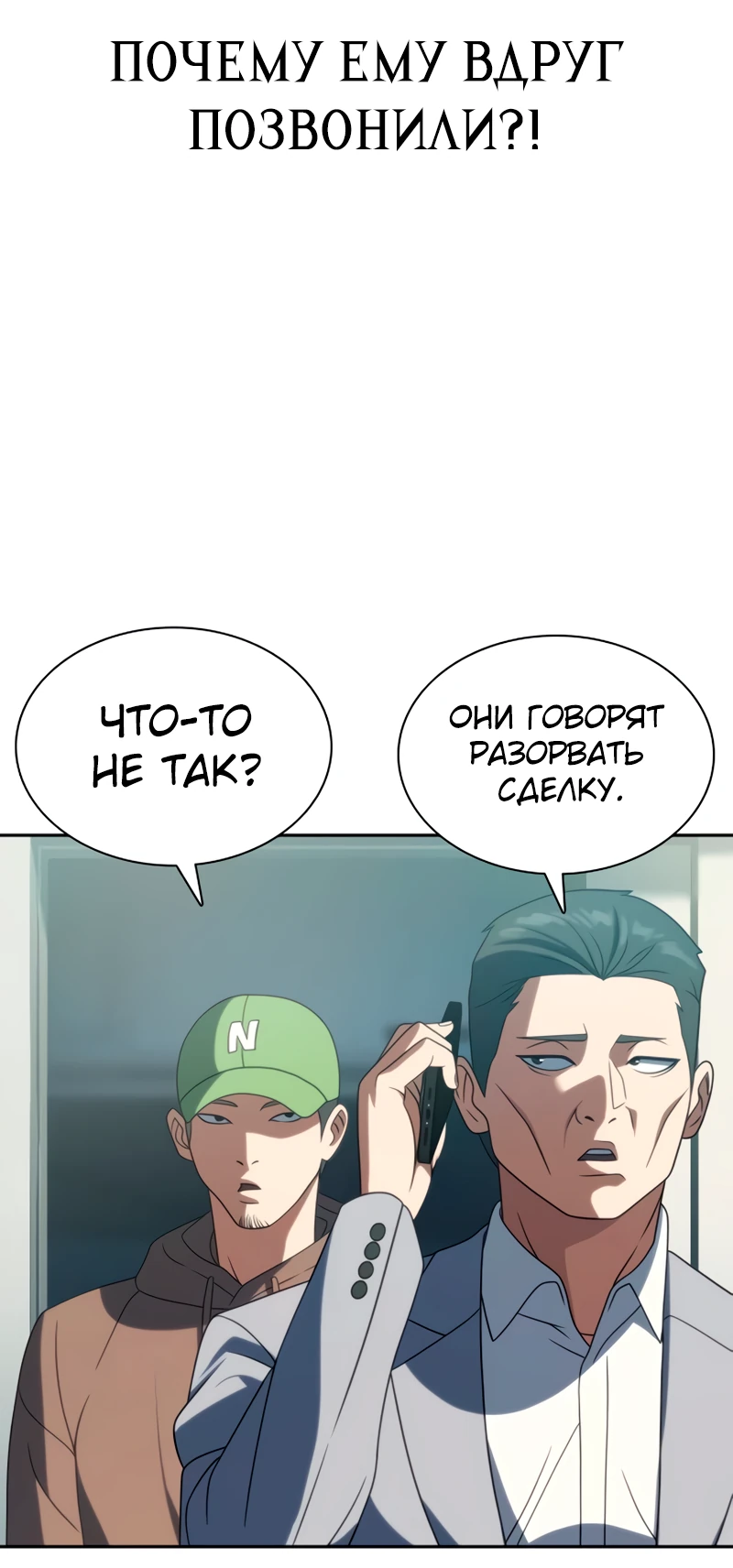 Манга Воин изо льда - Глава 19 Страница 78