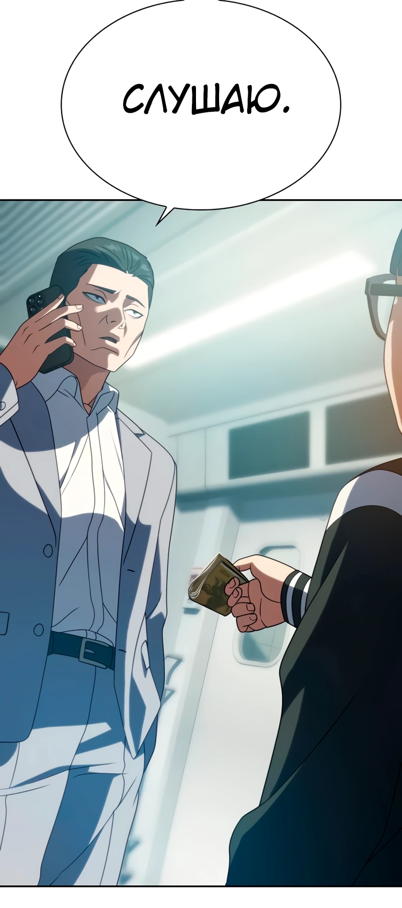 Манга Воин изо льда - Глава 19 Страница 76