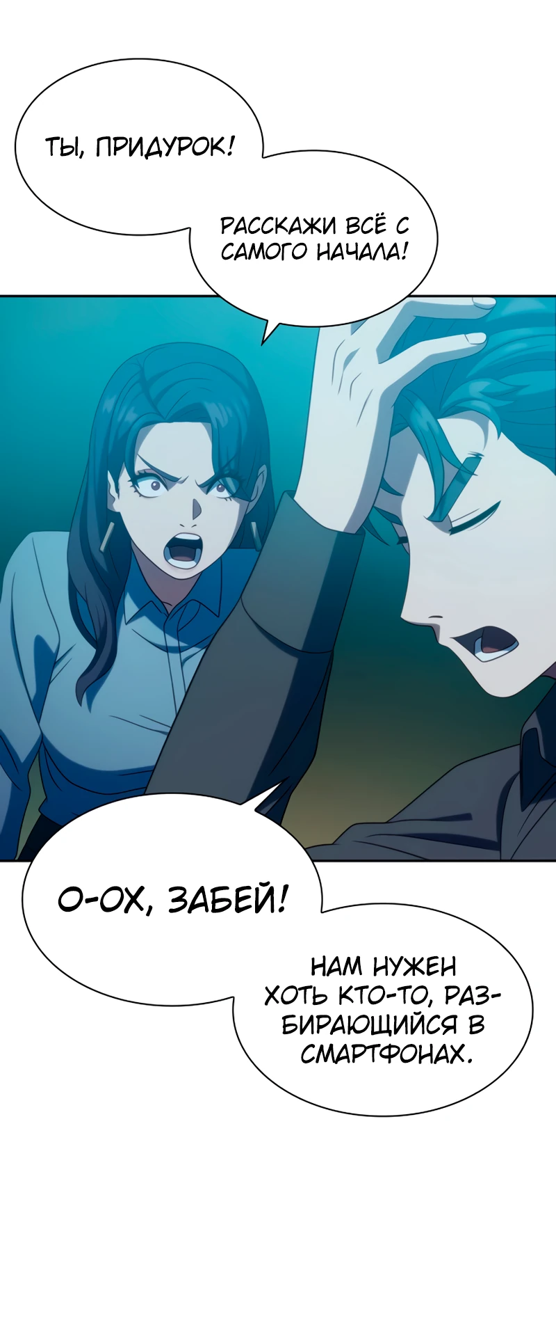 Манга Воин изо льда - Глава 19 Страница 56