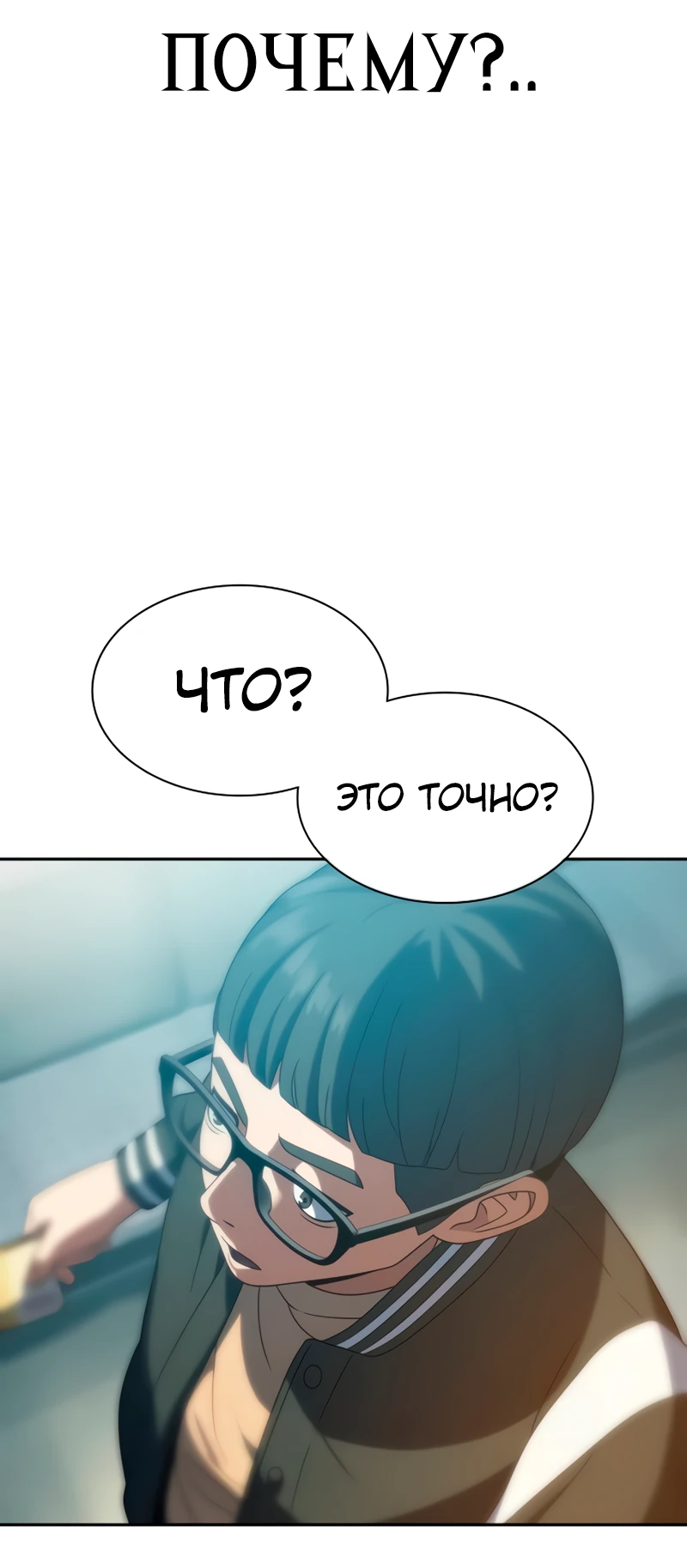 Манга Воин изо льда - Глава 19 Страница 77