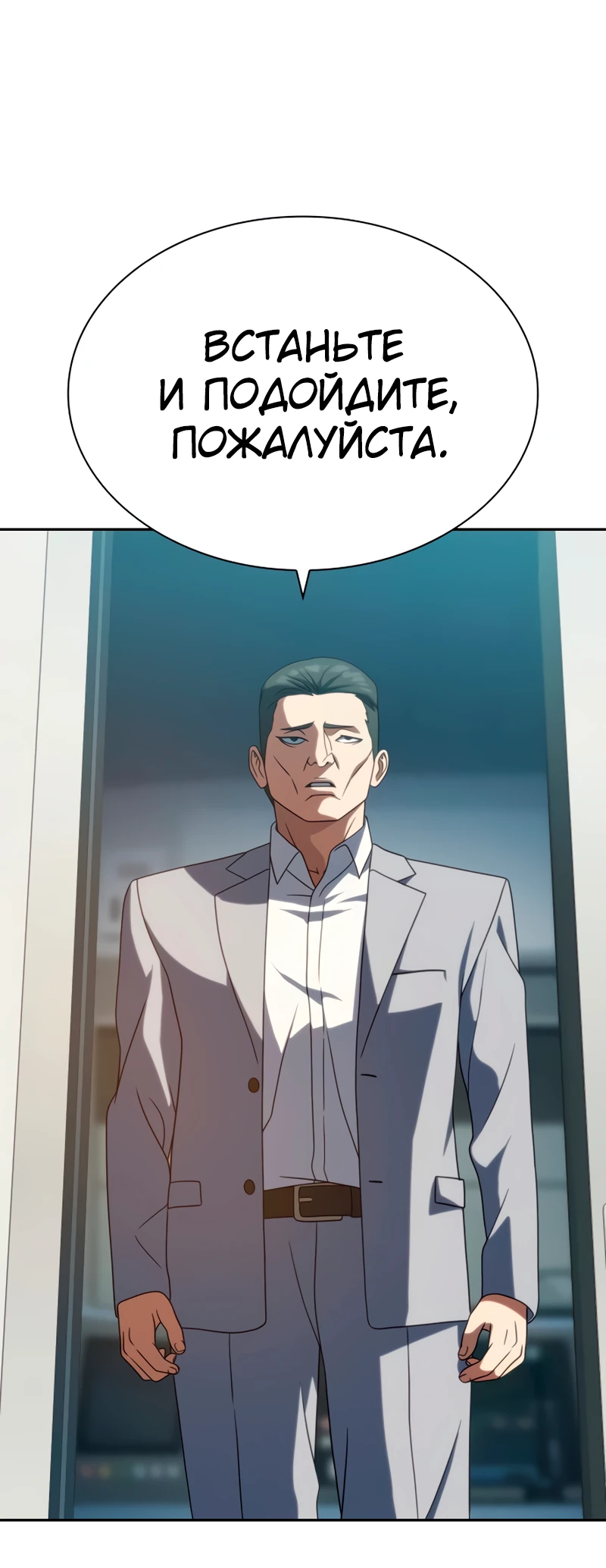 Манга Воин изо льда - Глава 19 Страница 70