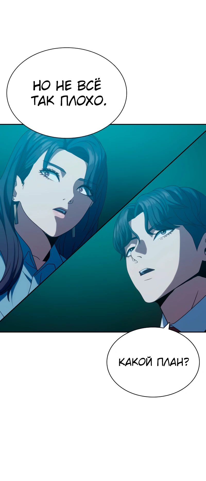 Манга Воин изо льда - Глава 19 Страница 47