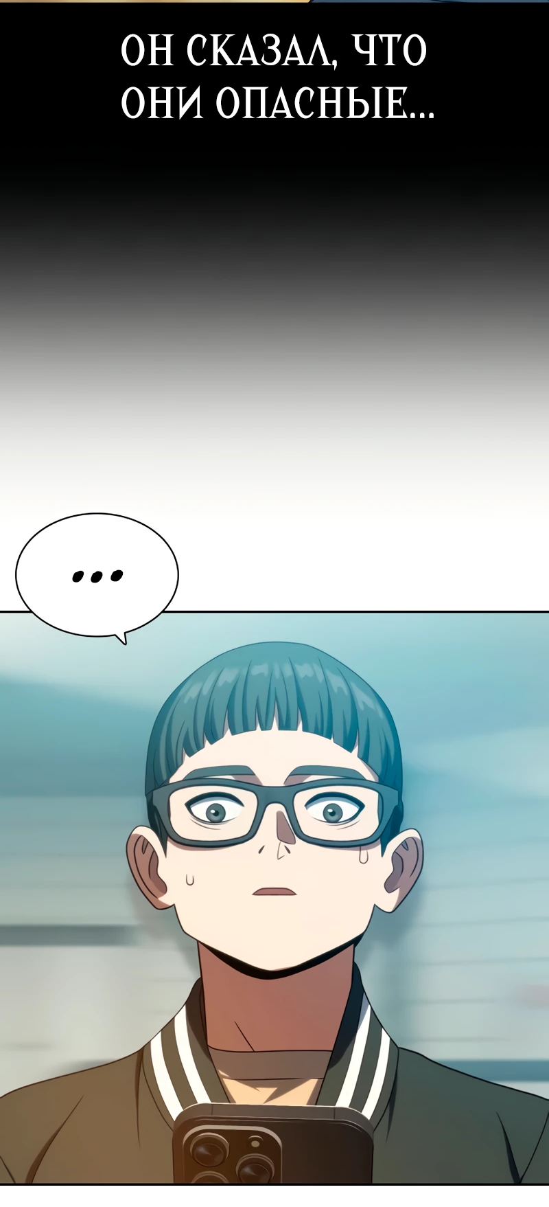 Манга Воин изо льда - Глава 19 Страница 66