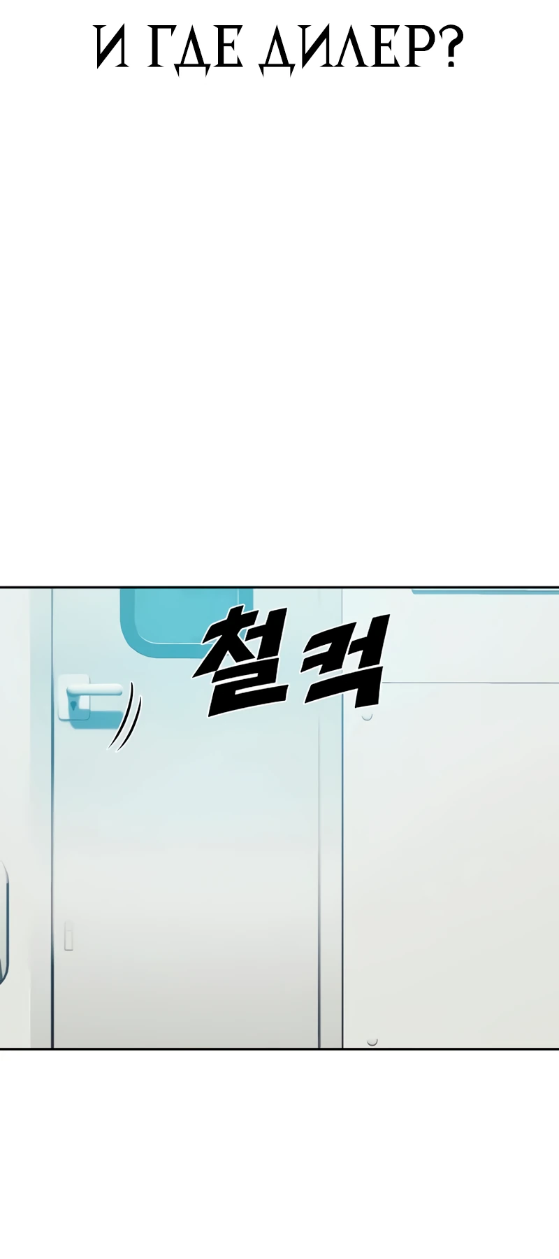 Манга Воин изо льда - Глава 19 Страница 69