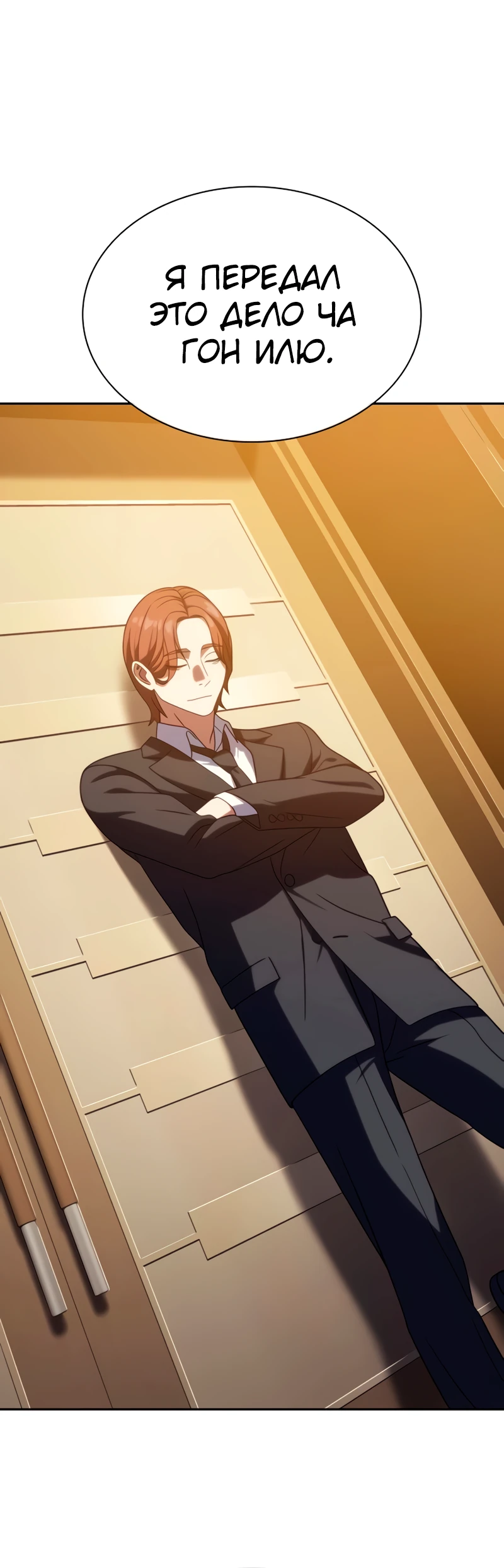 Манга Воин изо льда - Глава 19 Страница 44