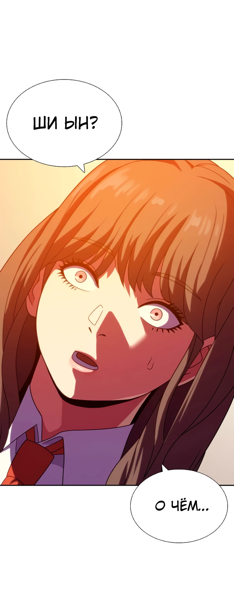 Манга Воин изо льда - Глава 19 Страница 12