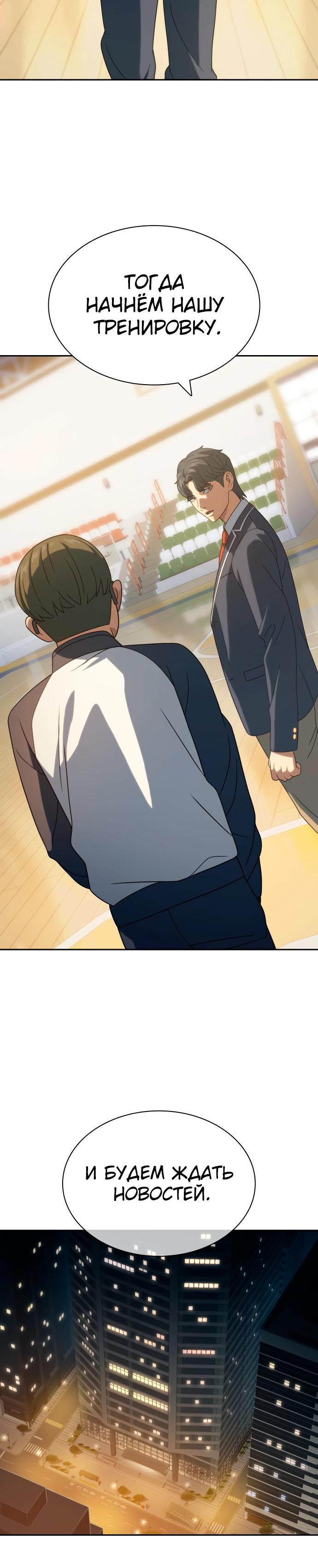 Манга Воин изо льда - Глава 21 Страница 21