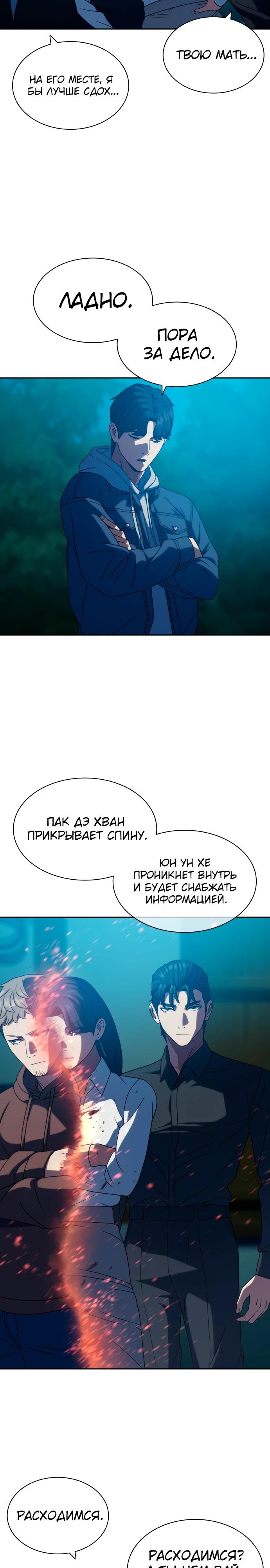 Манга Воин изо льда - Глава 21 Страница 16