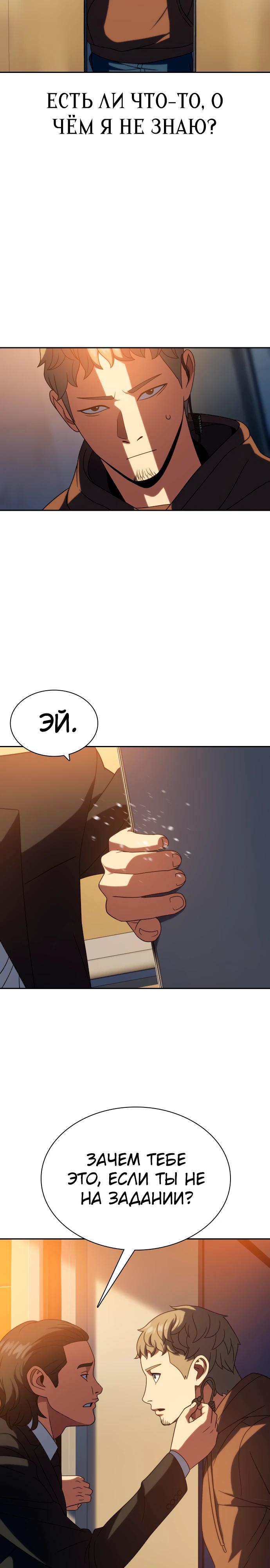 Манга Воин изо льда - Глава 21 Страница 27