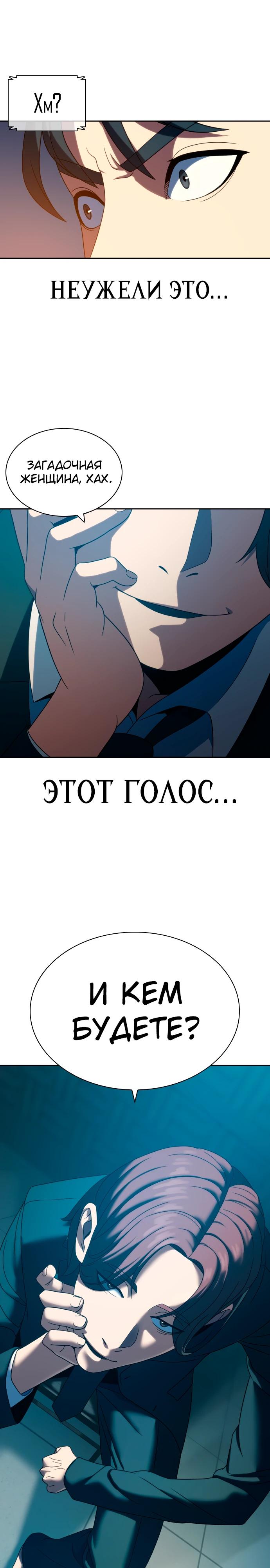 Манга Воин изо льда - Глава 21 Страница 34