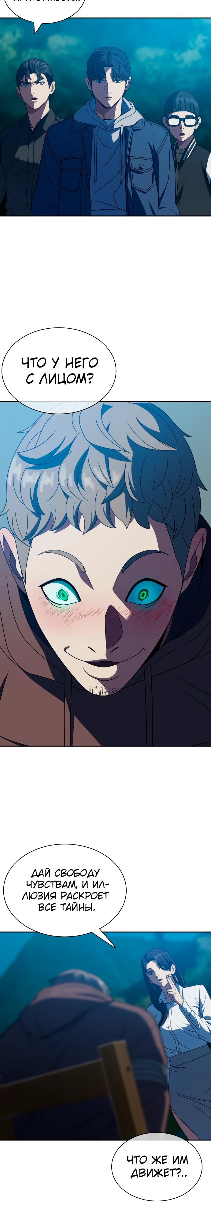 Манга Воин изо льда - Глава 21 Страница 8
