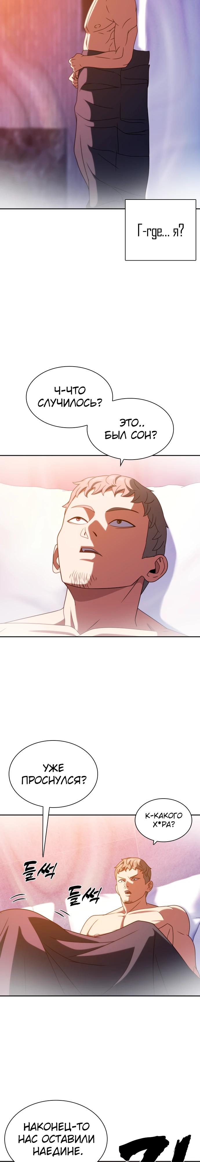 Манга Воин изо льда - Глава 21 Страница 4