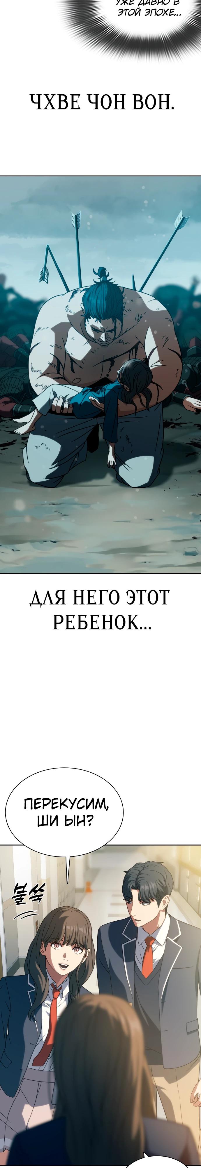 Манга Воин изо льда - Глава 21 Страница 19