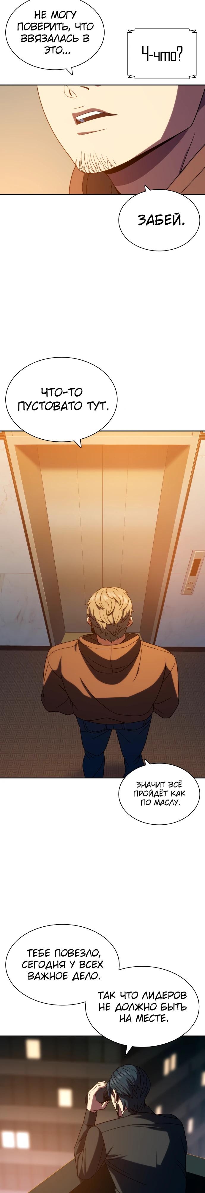 Манга Воин изо льда - Глава 21 Страница 24