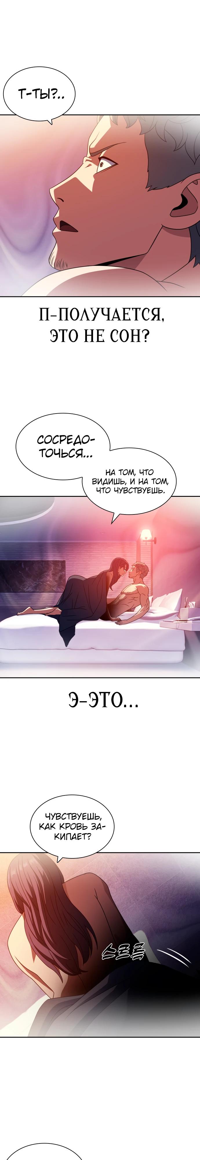 Манга Воин изо льда - Глава 21 Страница 6