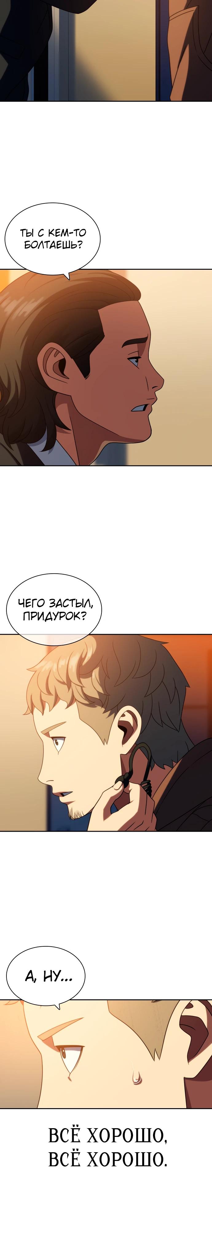 Манга Воин изо льда - Глава 21 Страница 28