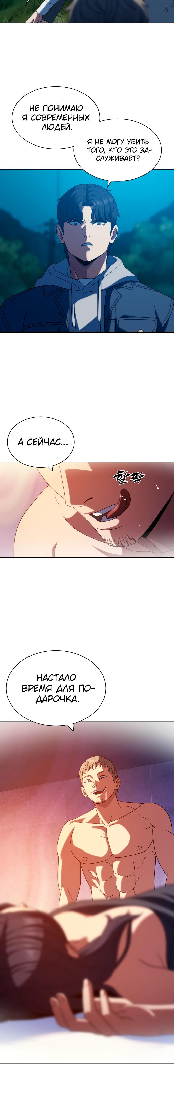 Манга Воин изо льда - Глава 21 Страница 13