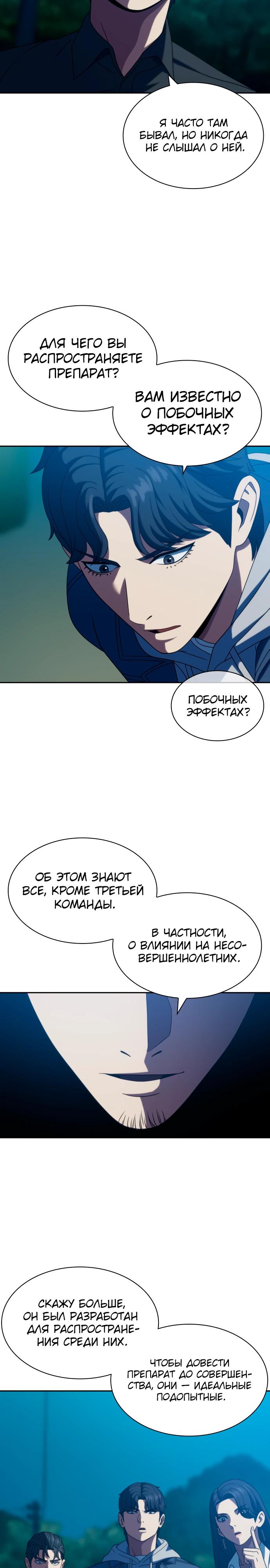 Манга Воин изо льда - Глава 21 Страница 11