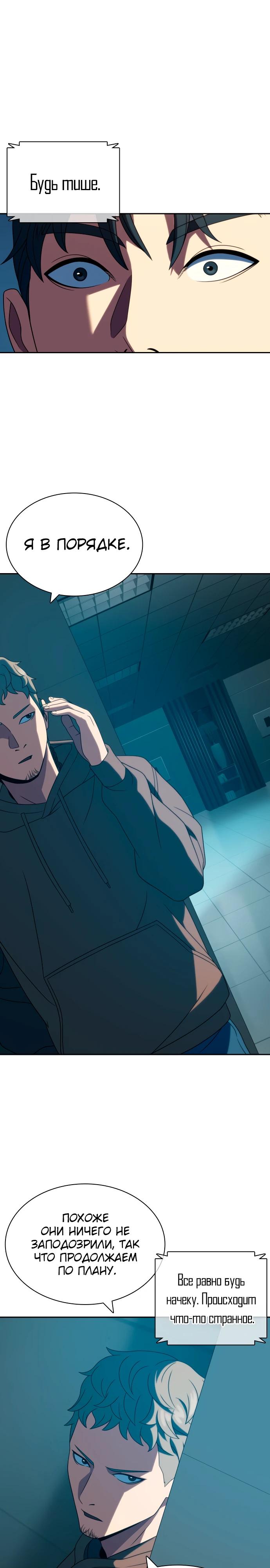 Манга Воин изо льда - Глава 21 Страница 30
