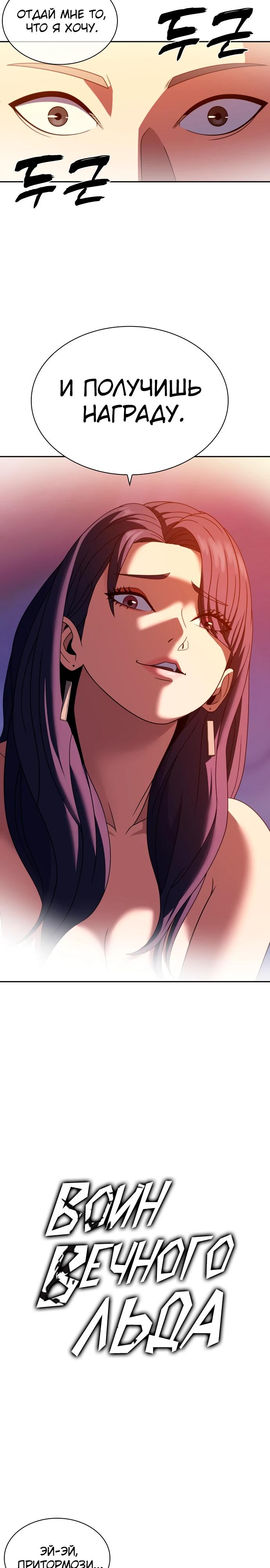 Манга Воин изо льда - Глава 21 Страница 7