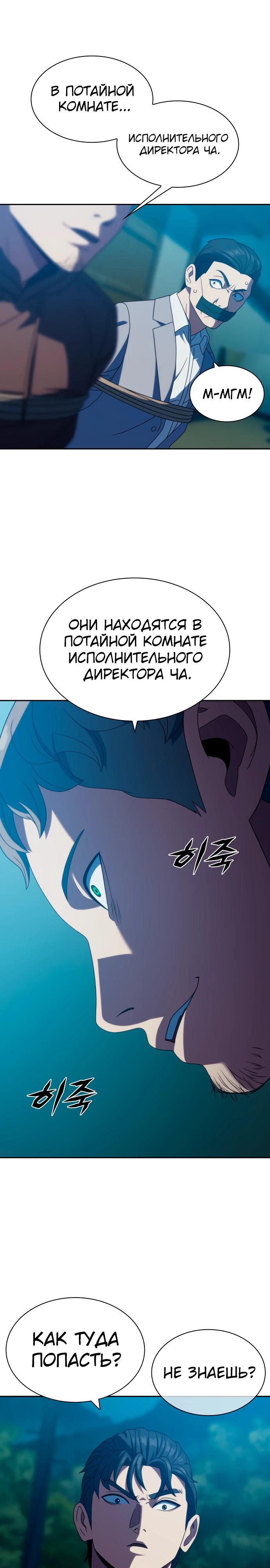 Манга Воин изо льда - Глава 21 Страница 10