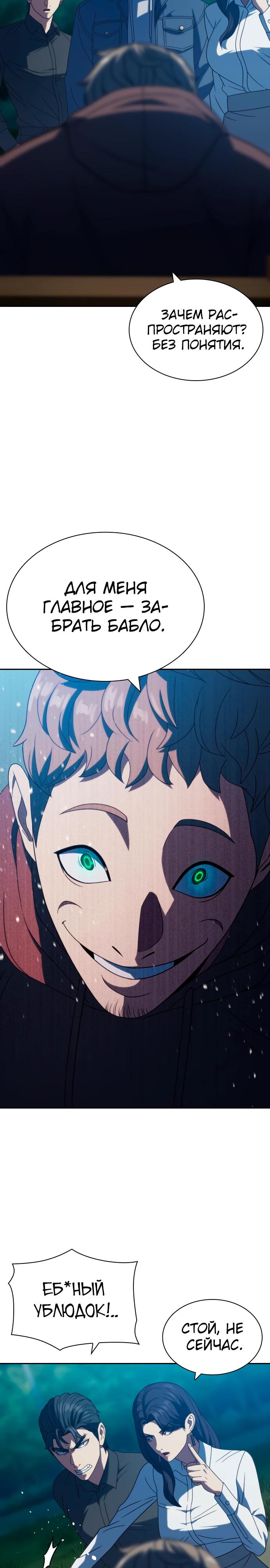 Манга Воин изо льда - Глава 21 Страница 12