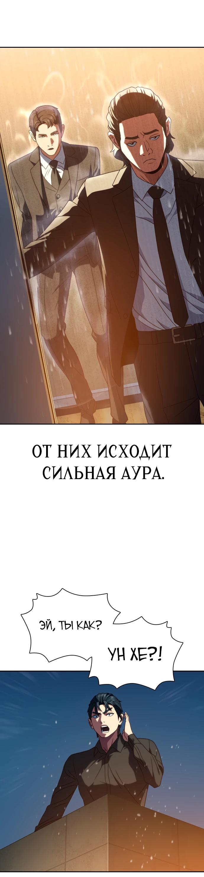 Манга Воин изо льда - Глава 21 Страница 29