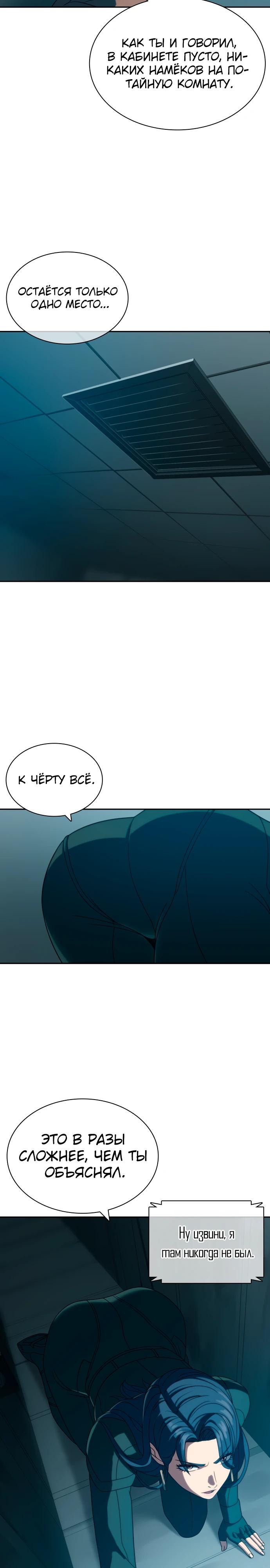 Манга Воин изо льда - Глава 21 Страница 31