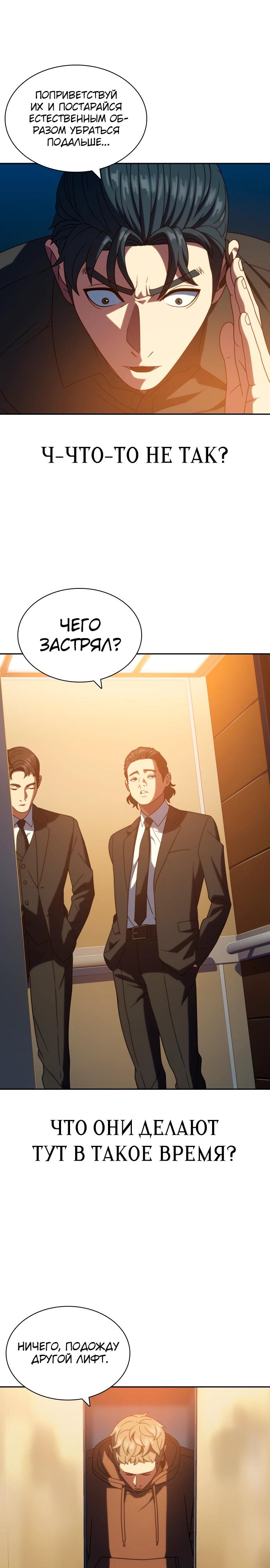 Манга Воин изо льда - Глава 21 Страница 26