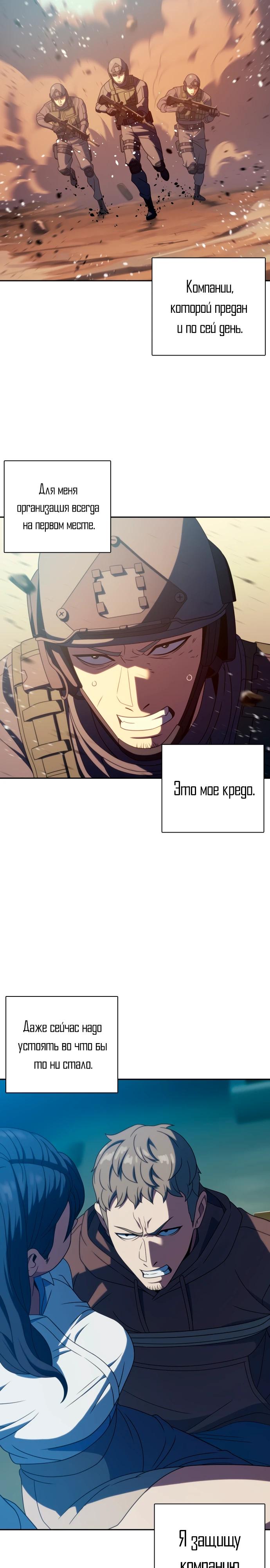 Манга Воин изо льда - Глава 21 Страница 2