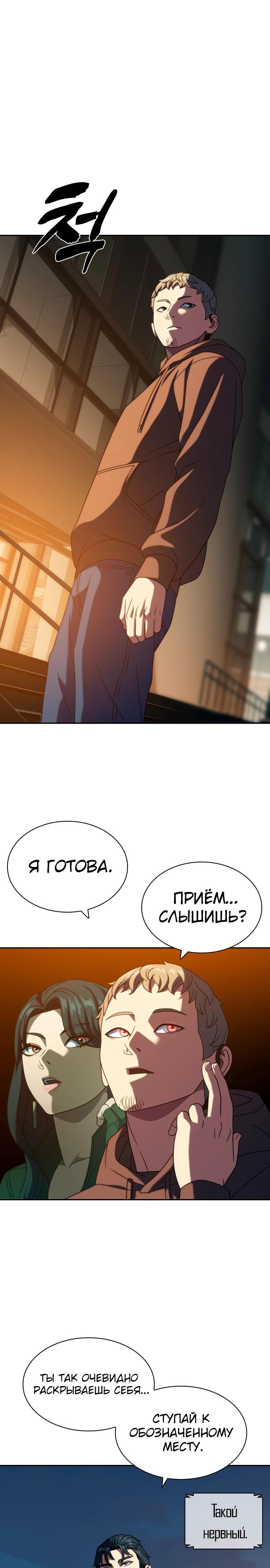 Манга Воин изо льда - Глава 21 Страница 22