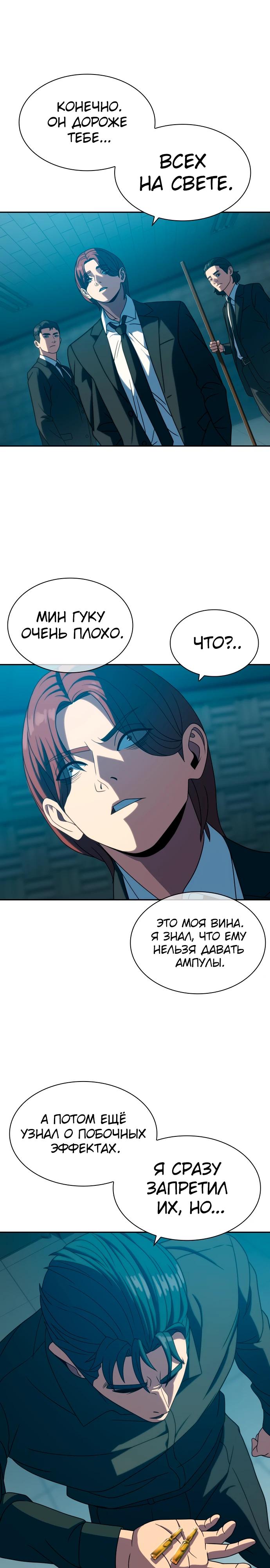 Манга Воин изо льда - Глава 22 Страница 27