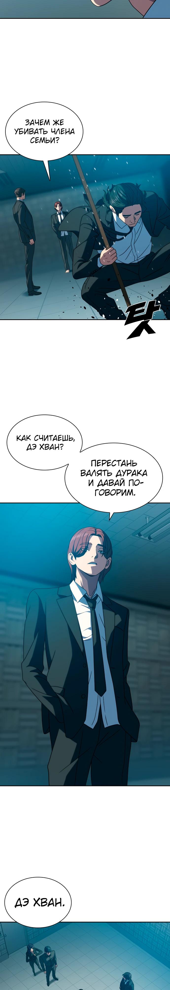 Манга Воин изо льда - Глава 22 Страница 24